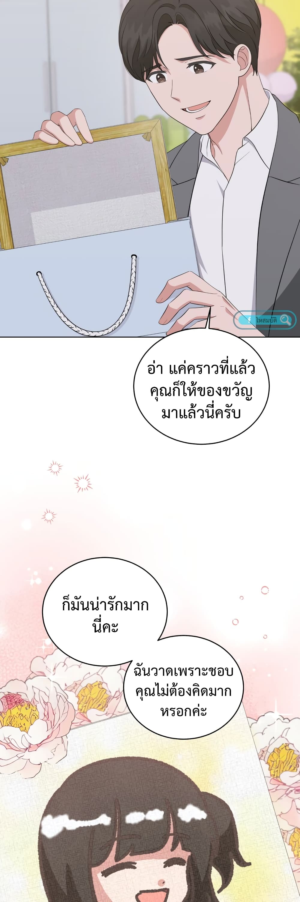 My Daughter is a Music Genius ตอนที่ 71 (7)